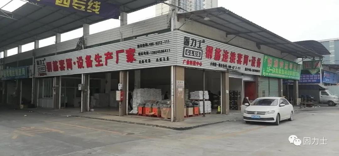 固力士廣佛運營(yíng)中心