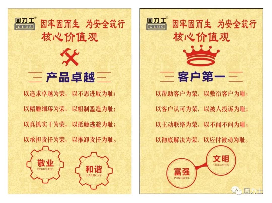 固力士核心價(jià)值觀(guān)