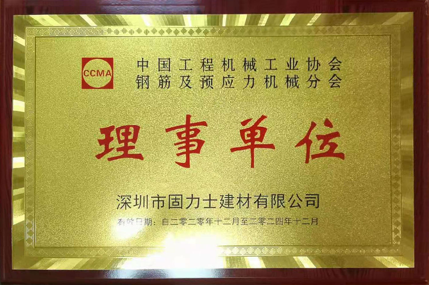 協(xié)會(huì )理事單位.jpg