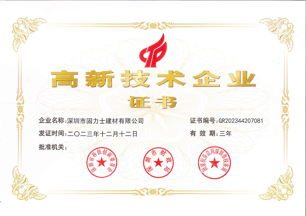 高新技術(shù)企業(yè)證書(shū)