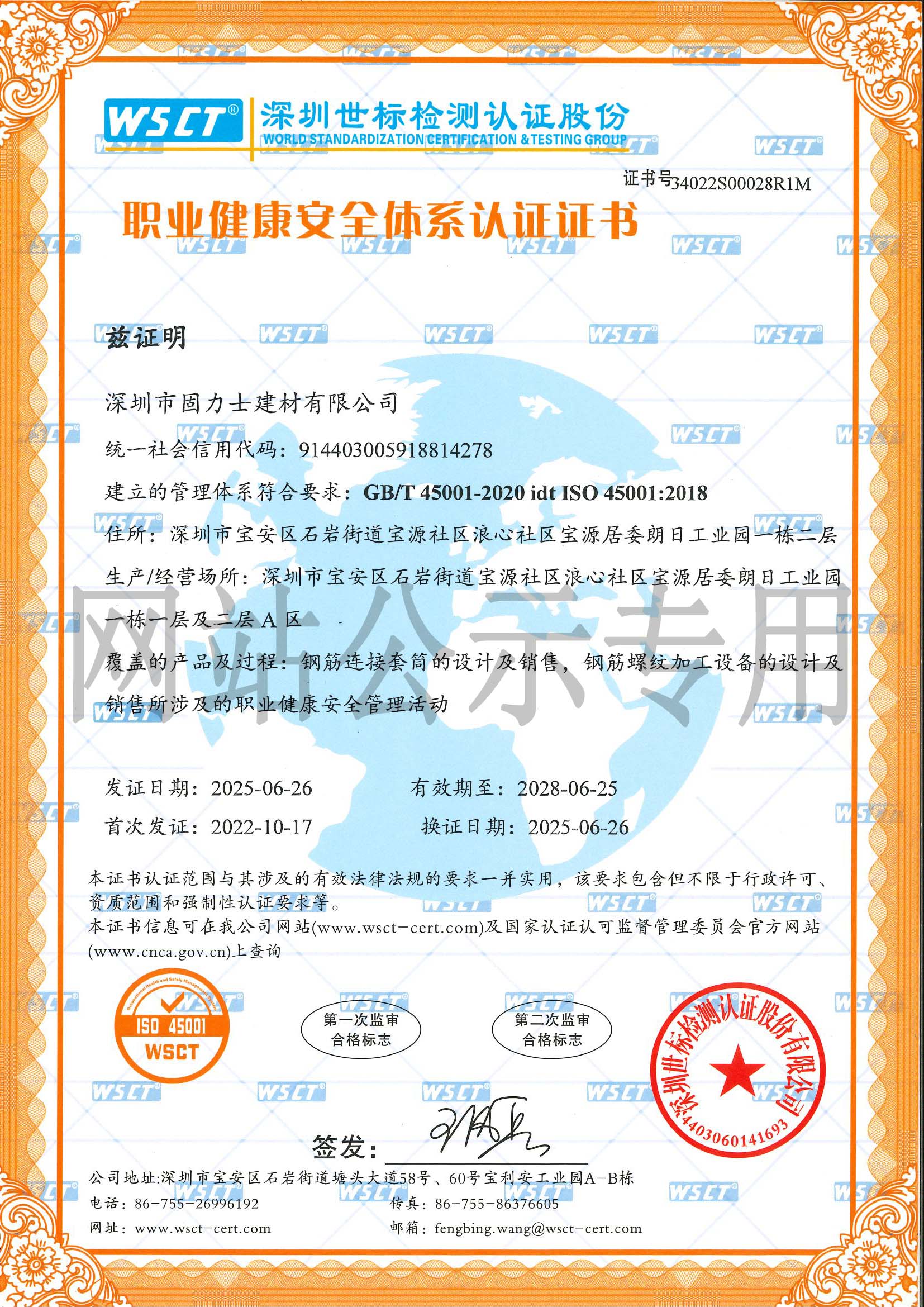 ISO45001職業(yè)健康安全管理體系認證