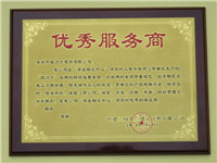 廣東深圳鋼筋套筒優(yōu)秀供應商證明－中建二局第三建筑工程有限公司