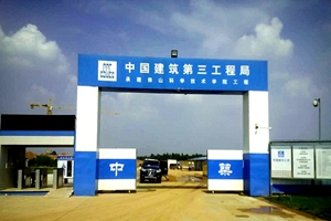 廣東佛山科技學(xué)院工程鋼筋套筒項目