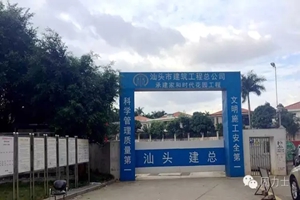 東莞市家和時(shí)代花園鋼筋套筒項目